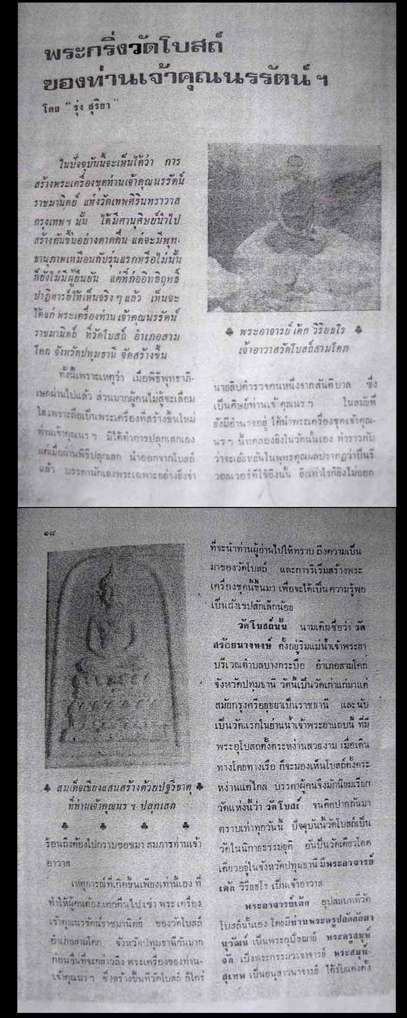 พระเชียงแสน เจ้าคุณนรฯ(ฝังปฐวีธาตุ) ปี 16  - 4