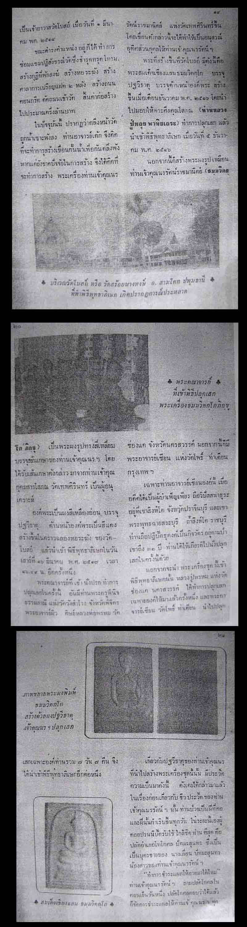 พระเชียงแสน เจ้าคุณนรฯ(ฝังปฐวีธาตุ) ปี 16  - 5