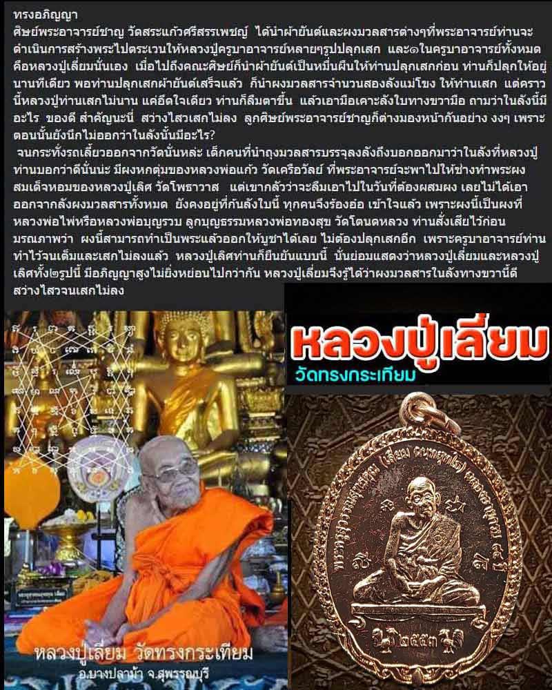 เหรียญ หลวงปู่เลี่ยม วัดทรงกระเทียม หลังยันต์ เกราะเพชร - 1