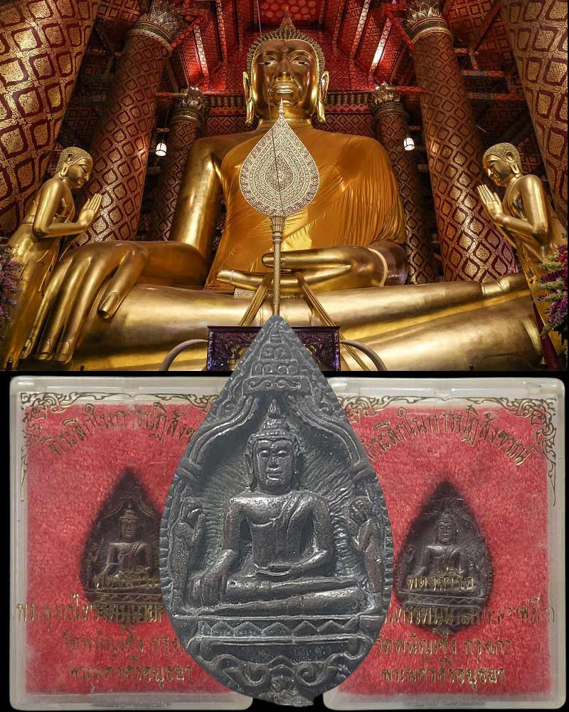 หลวงพ่อโต วัดพนัญเชิง เหรียญหล่อหยดน้ำ เนื้อทองสำริด ปี2538 - 1