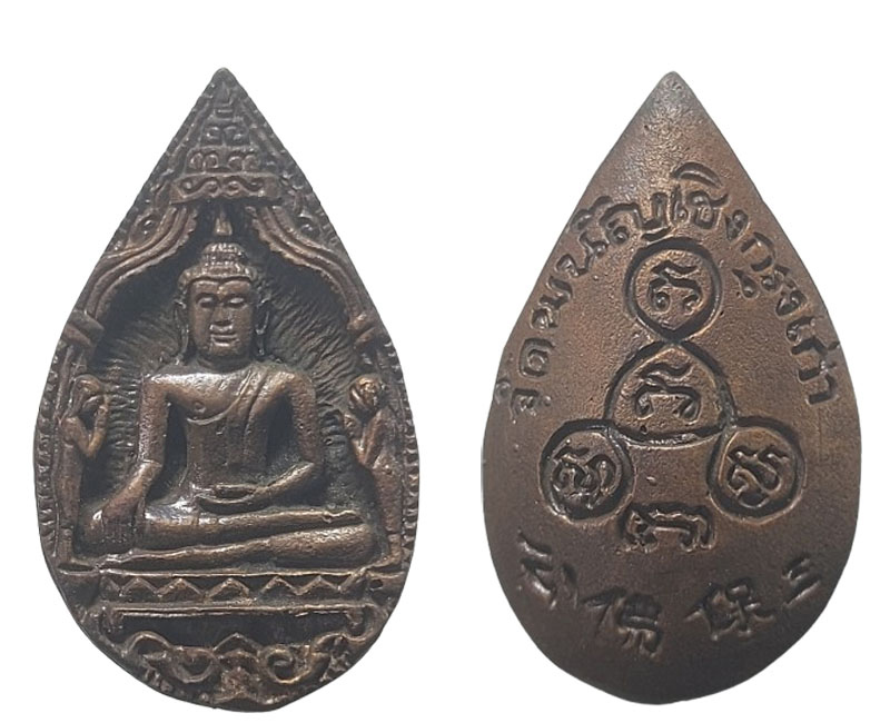 หลวงพ่อโต วัดพนัญเชิง เหรียญหล่อหยดน้ำ เนื้อทองสำริด ปี2538 - 3