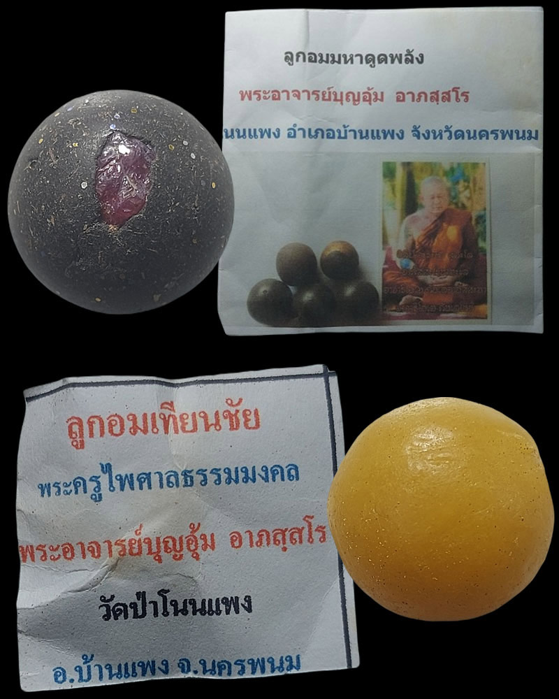 ลูกอมมหาดูดพลัง ลูกอม เทียน พระอาจารย์บุญอุ้ม วัดป่าโนนแพง - 1