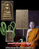 พระสมเด็จ หลังพระคาถาชินบัญชร สมเด็จพระธีรญาณมุนี วัดเทพศิรินทราวาส 