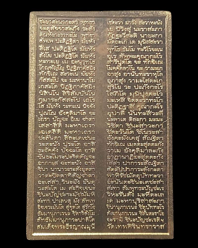 พระสมเด็จ หลังพระคาถาชินบัญชร สมเด็จพระธีรญาณมุนี วัดเทพศิรินทราวาส - 3