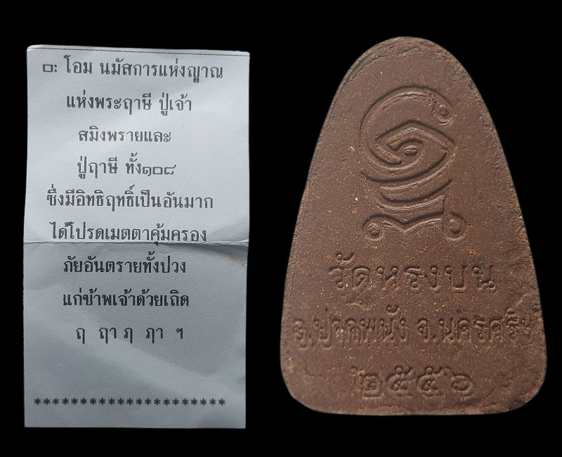 ฤาษีปู่เจ้าสมิงพราย หลวงพ่อสมนึก วัดหรงบน จ.นครศรีธรรมราช - 5