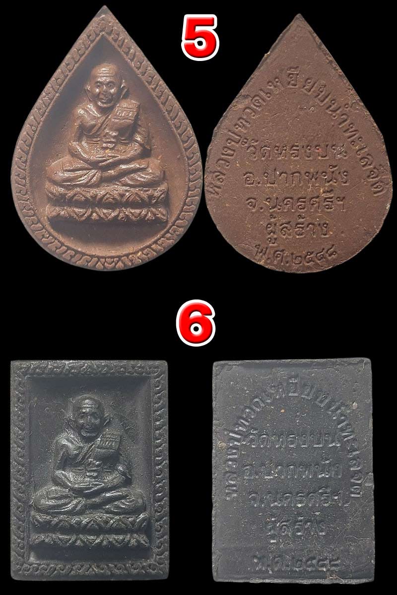 หลวงปู่ทวด หลวงพ่อสมนึก วัดหรงบน จัดสร้าง - 4