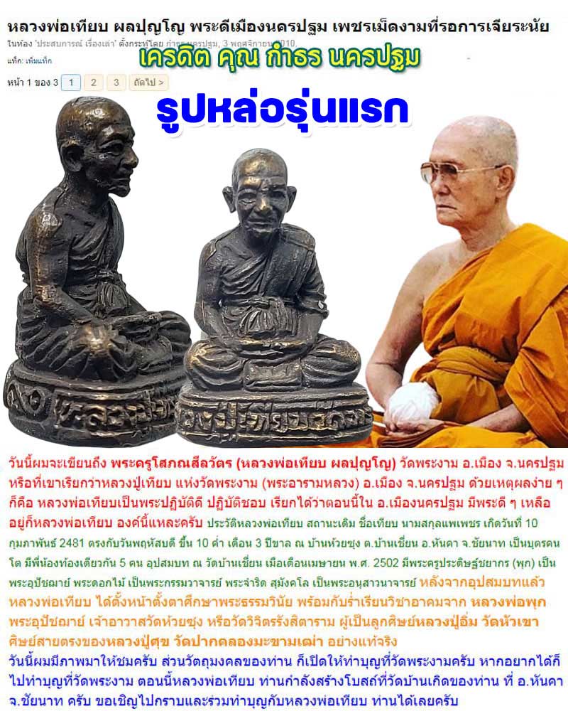 รูปหล่อ รุ่นแรก หลวงปู่เทียบ วัดพระงาม - 1