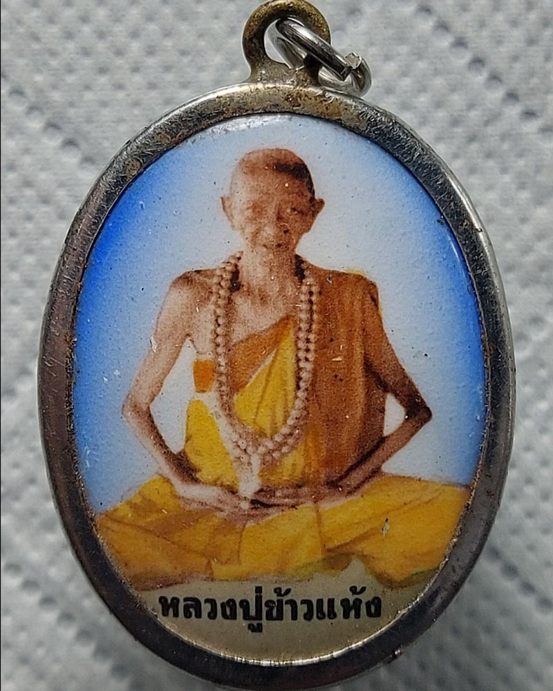 ล็อกเก็ต รุ่นแรก หลวงปู่ข้าวแห้ง " เทวดาหรรษา " - 2