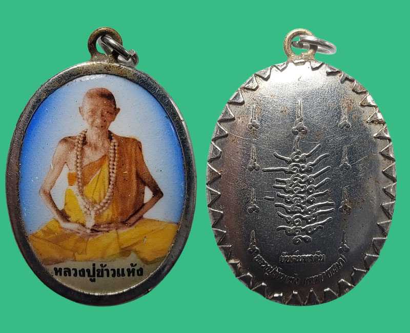 ล็อกเก็ต รุ่นแรก หลวงปู่ข้าวแห้ง " เทวดาหรรษา " - 3