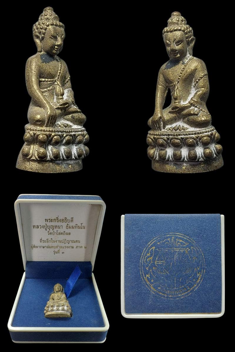พระกริ่งอธิบดี หลวงปู่บุญหนา ธมฺมทินฺโน วัดป่าโสตถิผล - 5
