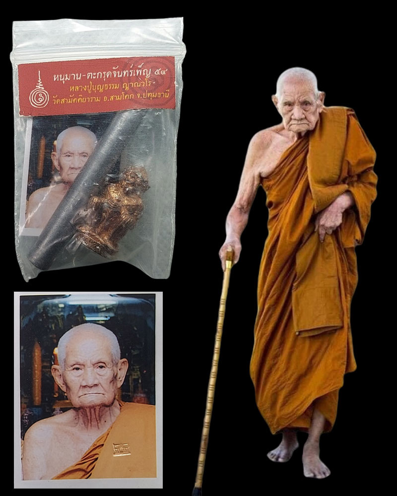 ตะกรุดจันทร์เพ็ญ และหนุมาน หลวงปู่บุญธรรม ญาณวโร - 1
