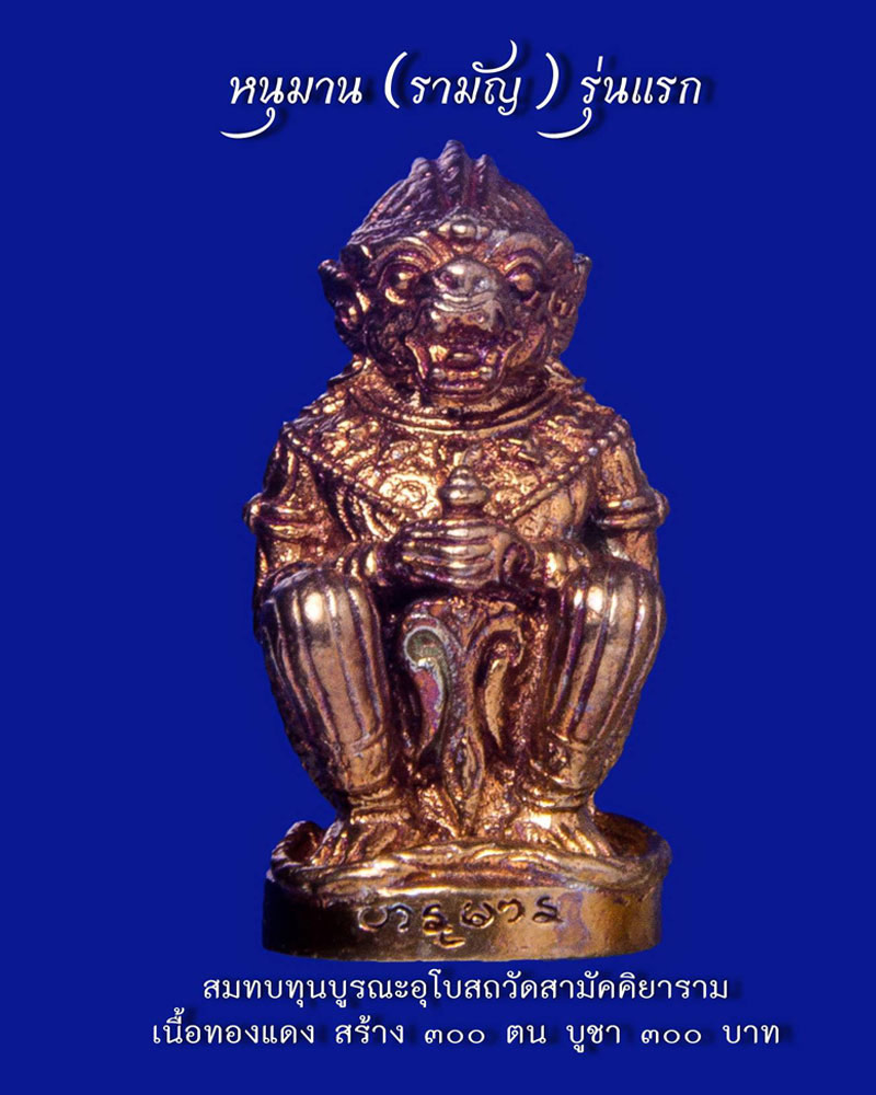 ตะกรุดจันทร์เพ็ญ และหนุมาน หลวงปู่บุญธรรม ญาณวโร - 2