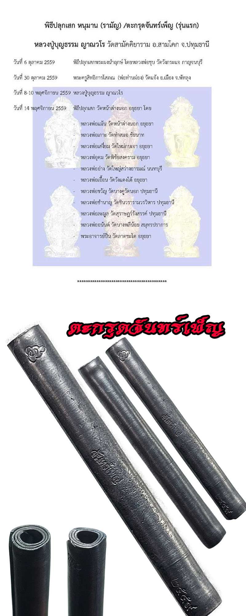ตะกรุดจันทร์เพ็ญ และหนุมาน หลวงปู่บุญธรรม ญาณวโร - 5