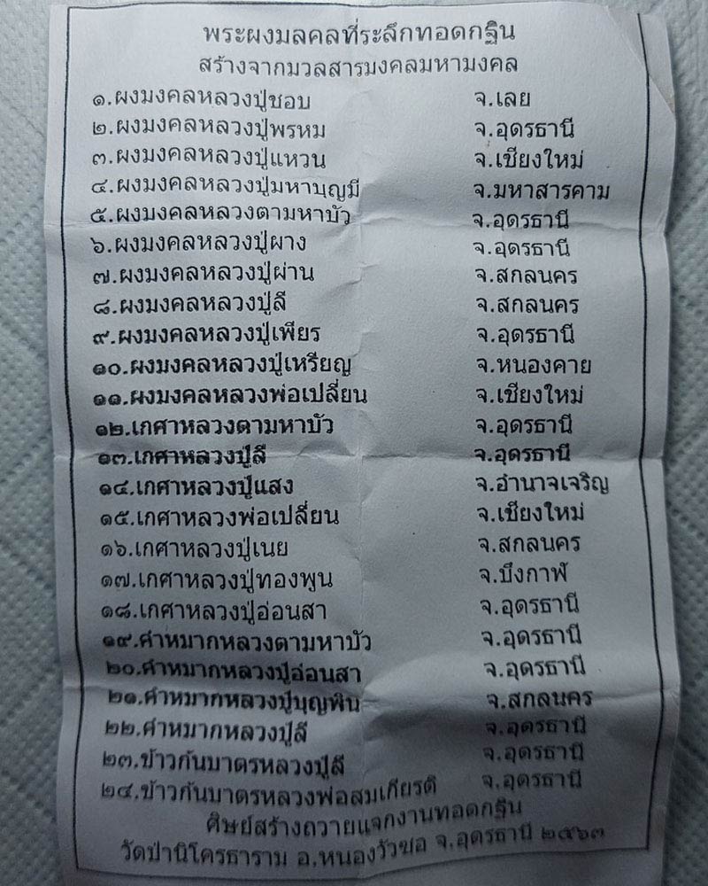 ขุนแผน วัดป่านิโครธาราม กฐิน 63 (1) - 3