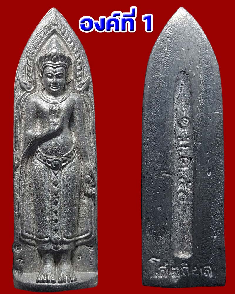 พระร่วงรางปืนมหาราช รุ่นแรก ปี 2550 หลวงปู่บุญหนา ธัมมทินโน - 4