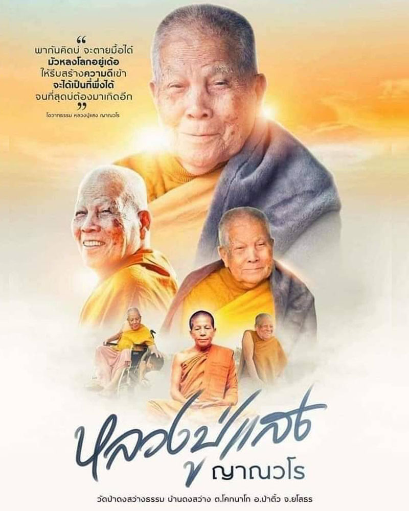 สมเด็จหล่อเกศทะลุซุ้ม หลวงปู่ แสง ญาณวโร ป่าอรัญญาวิเวก จ.อำนาจเจริญ - 1