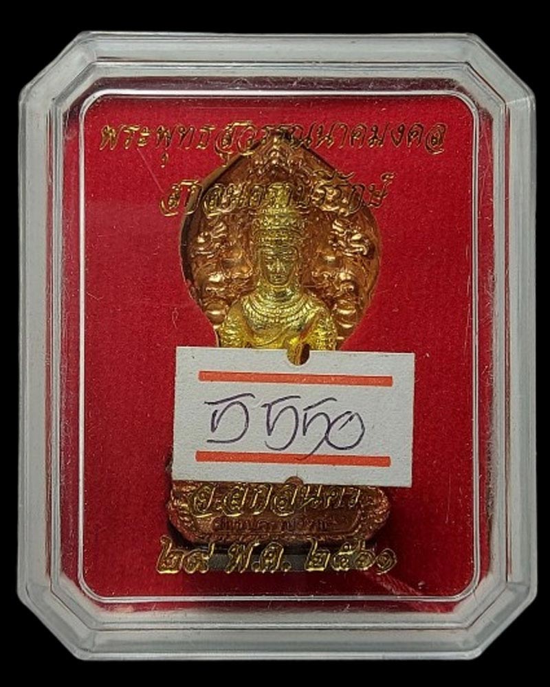 พระพุทธสุวรรณนาคมงคล สกลนคราบรีรักษ์ - 5