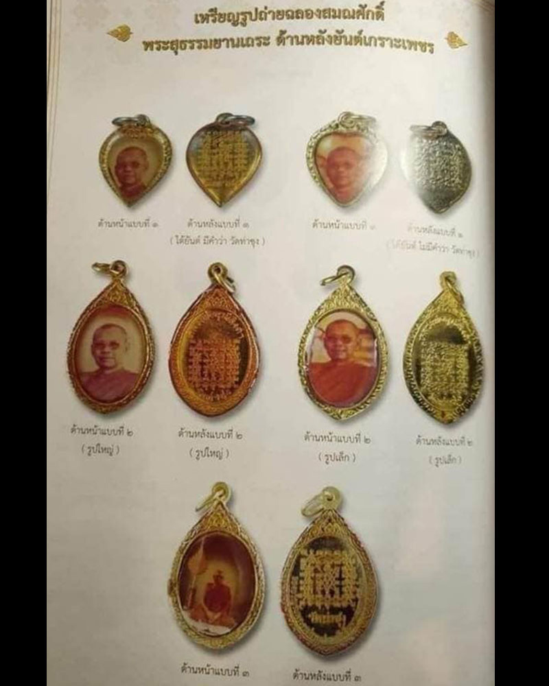 ล็อกเก็ต หลวงพ่อฤาษีลิงดำ วัดท่าซุง ปี 2528 - 2
