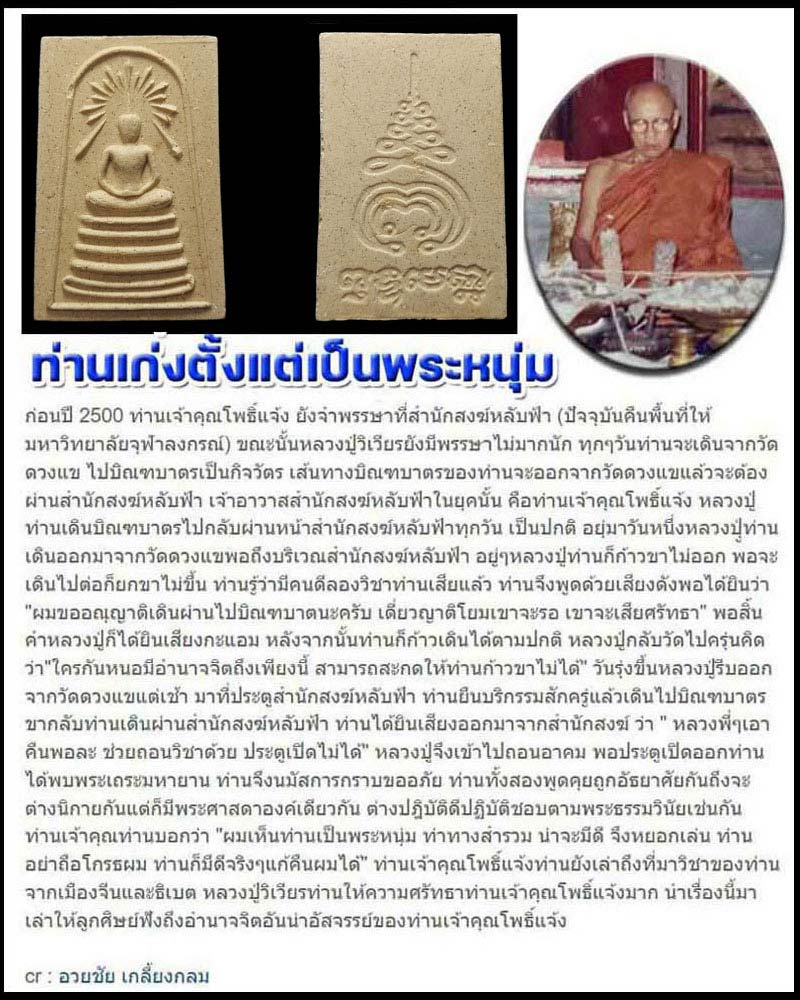 พระผงสมเด็จพุทธเมตตารัศมีหลังยันต์พุทธซ้อน หลวงปู่วิเวียร วัดดวงแข - 1