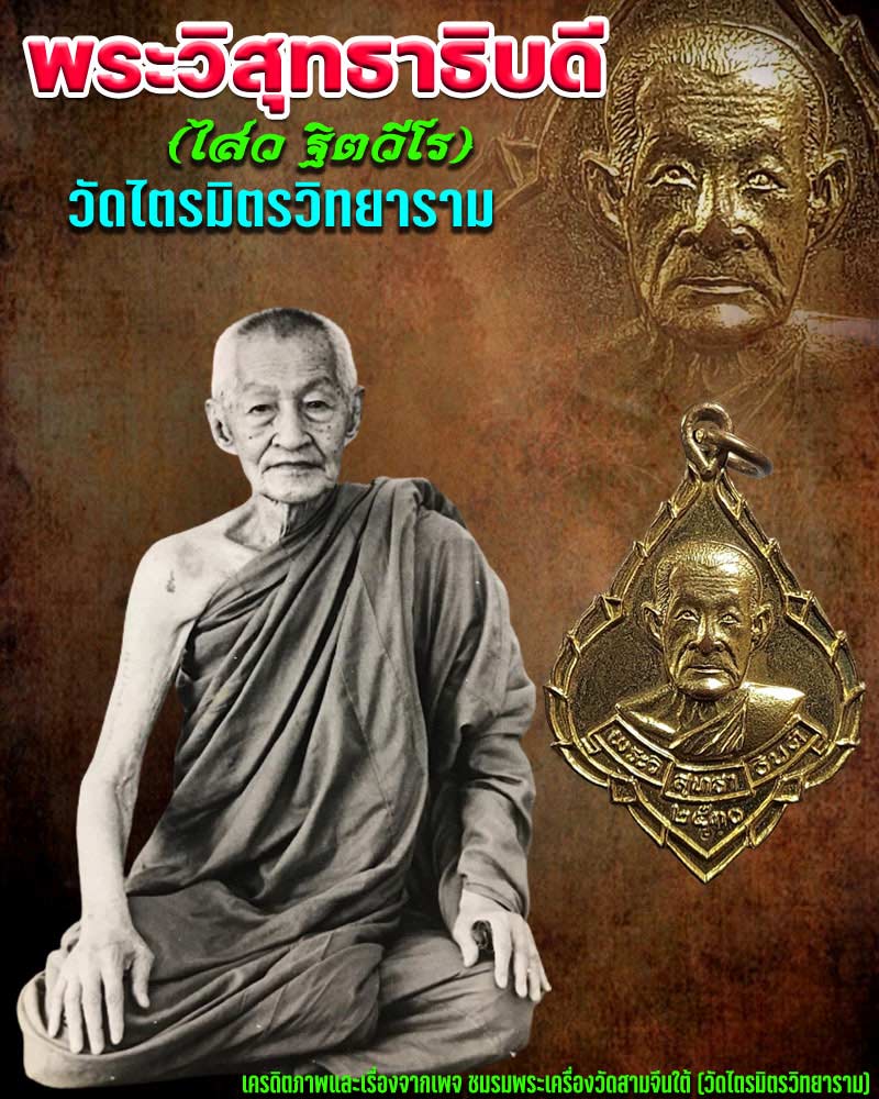 เหรียญพุ่มข้าวบิณฑ์ พระวิสุทธาธิบดี (ไสว ฐิตวีโร) 2 เหรียญ - 1