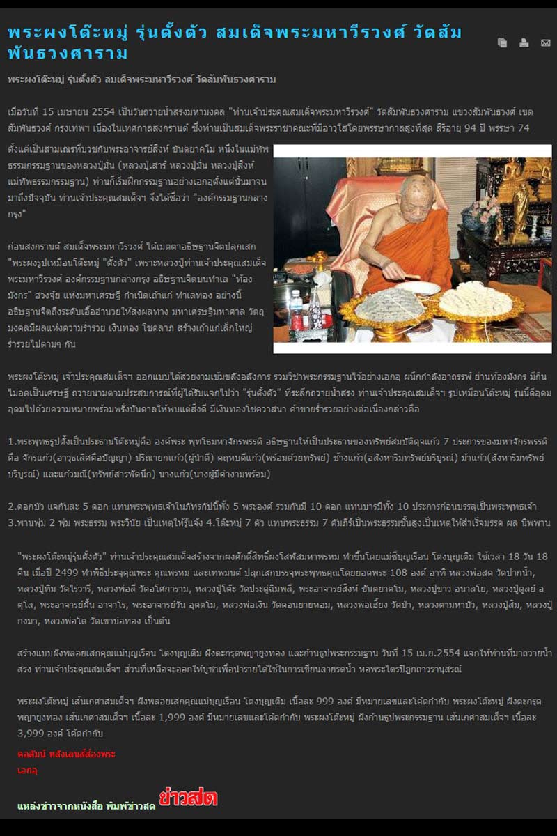 พระผงโต๊ะหมู่ รุ่นตั้งตัว สมเด็จพระมหาวีรวงศ์ วัดสัมพันธวงศาราม มีเกศา ฝังตะกรุด - 5