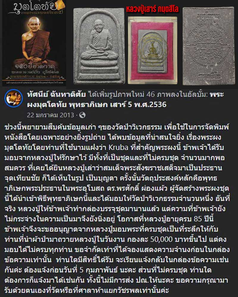 พระผงกรรมฐานมุตโตทัย หลวงปู่เสาร์ กนฺตสีโล - 1