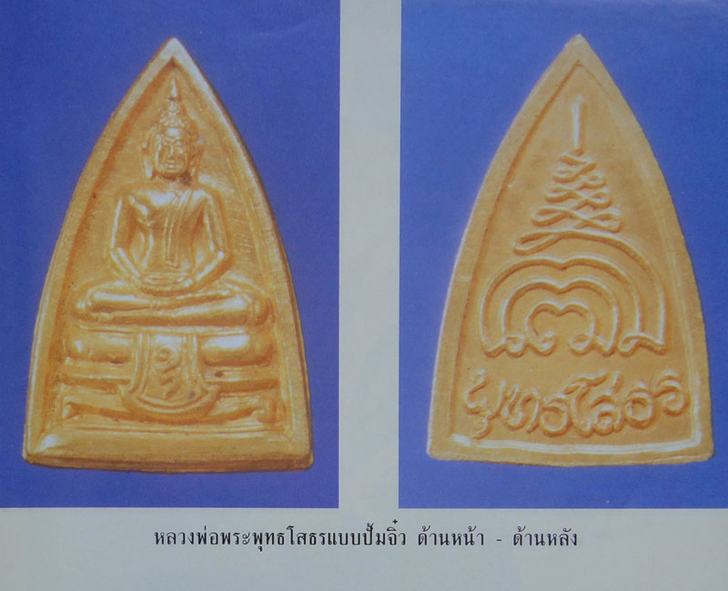 เหรียญหลวงพ่อโสธร หลวงปู่วิเวียร วัดดวงแข 2 องค์ - 5