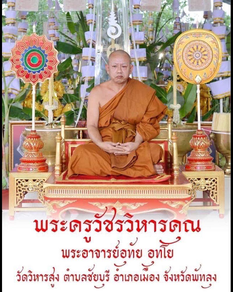 เหรียญรุ่น 2 เหรียญ ชนะมาร พระอาจารย์อุทัย วัดวิหารสูง - 1