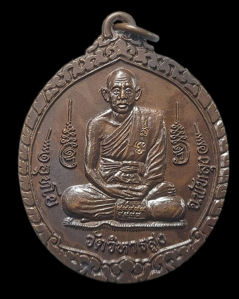 เหรียญรุ่น 2 เหรียญ ชนะมาร พระอาจารย์อุทัย วัดวิหารสูง - 3