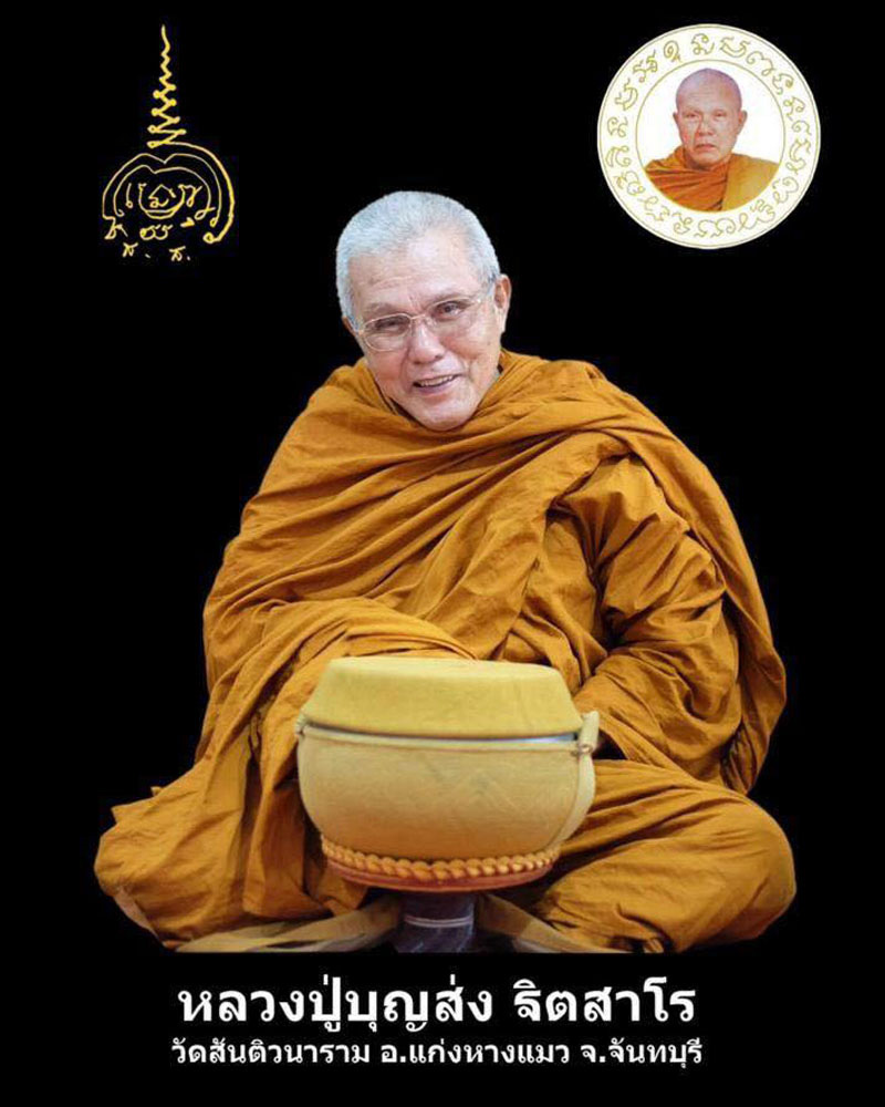 พระผงปลดหนี้ เนื้อมวลสารปิดทองคำเปลว หลวงปู่บุญส่ง ฐิตสาโร วัดสันติวนาราม - 1