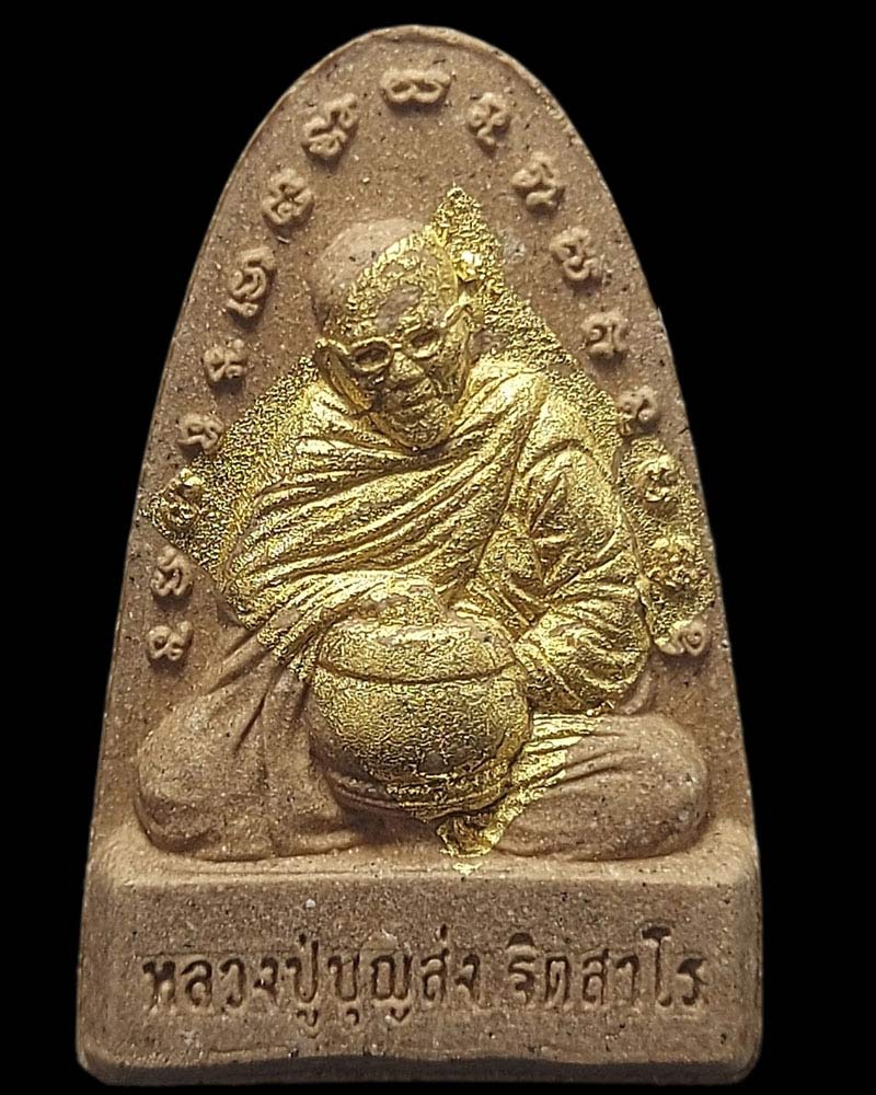 พระผงปลดหนี้ เนื้อมวลสารปิดทองคำเปลว หลวงปู่บุญส่ง ฐิตสาโร วัดสันติวนาราม - 3