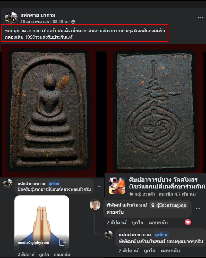 พระสมเด็จ หลวงพ่อบาง วัดสโมสร เนื้อผงยาจินดามณี - 2