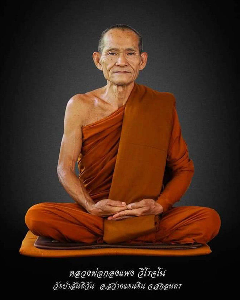 พระผงสมเด็จพุทธภูมิ ๖๐ หลวงปู่กองแพง วิโรจโน - 1