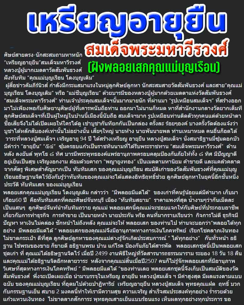 เหรียญอายุยืน สมเด็จพระมหาวีรวงศ์ วัดสัมพันธวงศ์ - 1