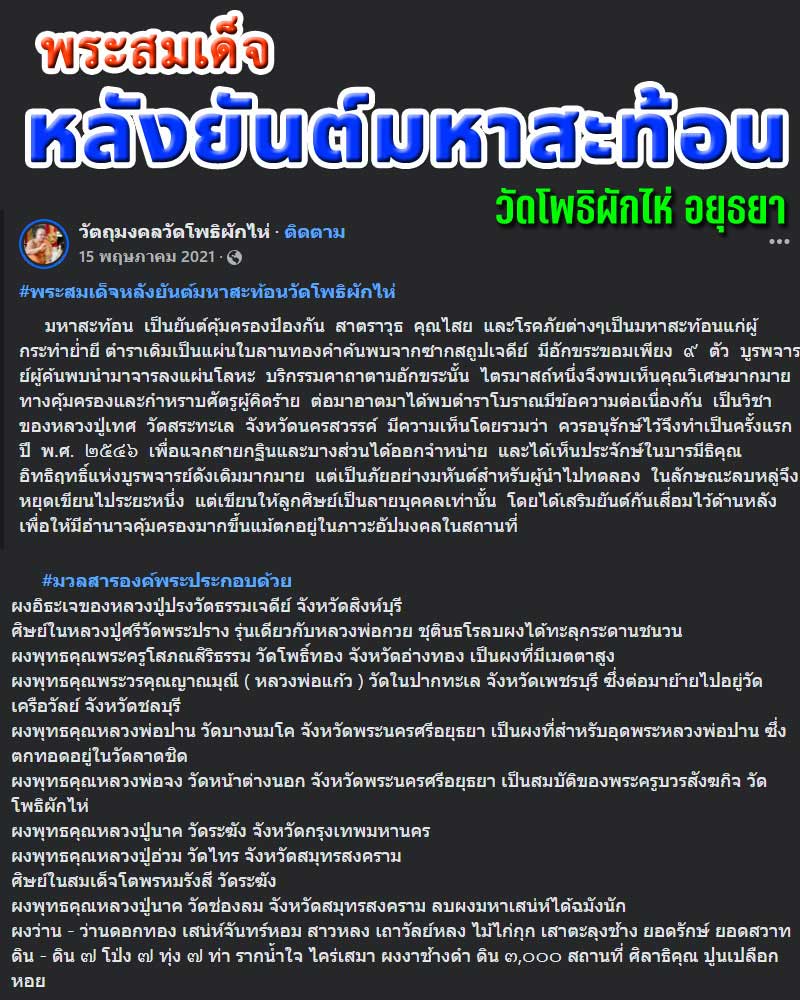 พระสมเด็จหลังยันต์มหาสะท้อน วัดโพธิผักไห่ - 1