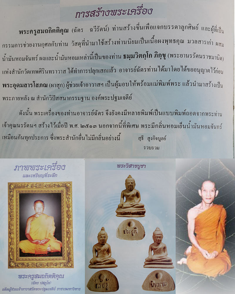 พระผง พิมพ์พระร่วง อาจารย์ ฉัตร วัดพระปฐมเจดีย์ - 2