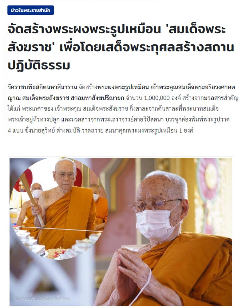 พระผงรูปเหมือน สมเด็จพระสังฆราช วัดราชบพิธ - 1