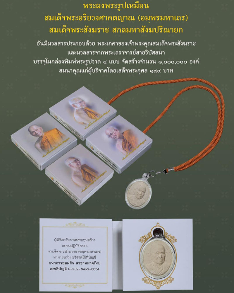 พระผงรูปเหมือน สมเด็จพระสังฆราช วัดราชบพิธ - 3
