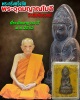พระกริ่งครึ่งซีก  พระอุดมญาณโมลี วัดสัมพันธวงศ์  