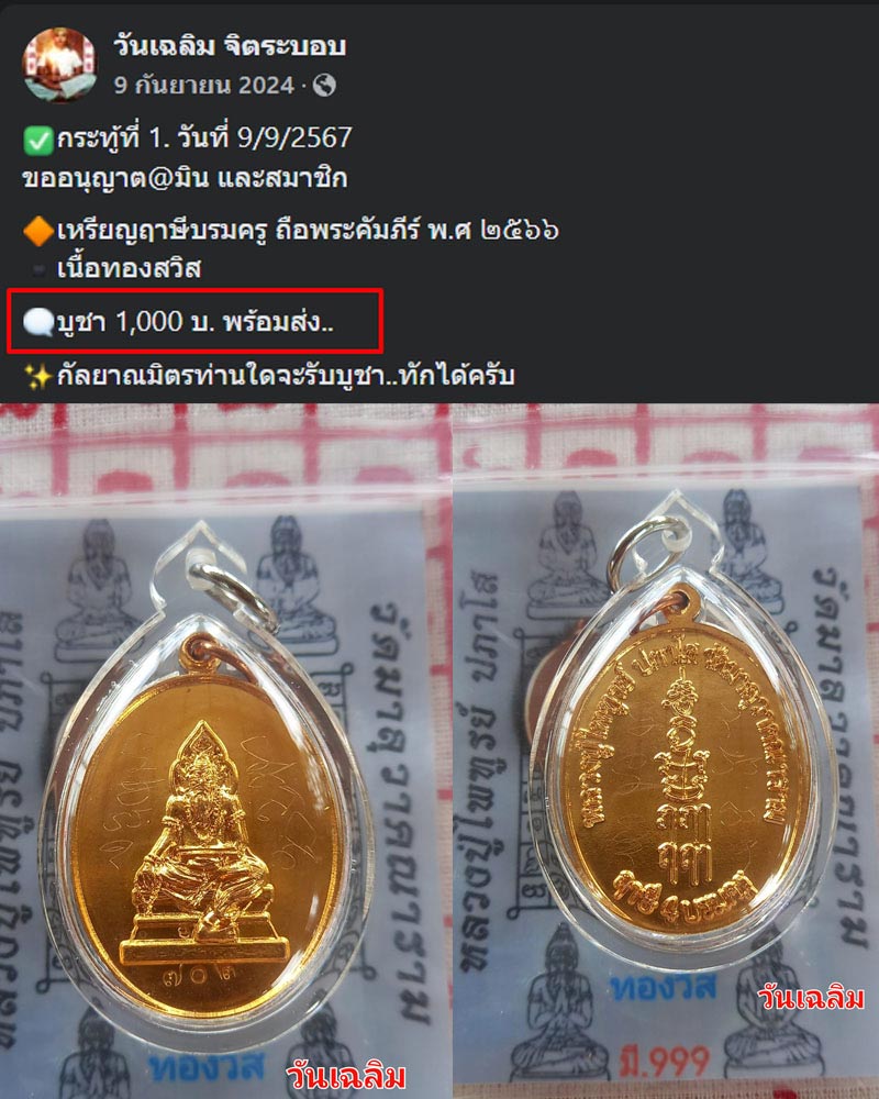 เหรียญ ฤาษีบรมครู ถือพระคัมภีร์ หลวงปู่ไพฑูรย์ ปภาโส วัดมาลุวาคณาราม - 2