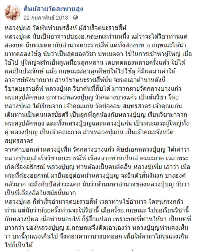 หลวงปู่ผล วัดพันท้ายนรสิงห์ ผู้สำเร็จตบะราชสีห์ - 2