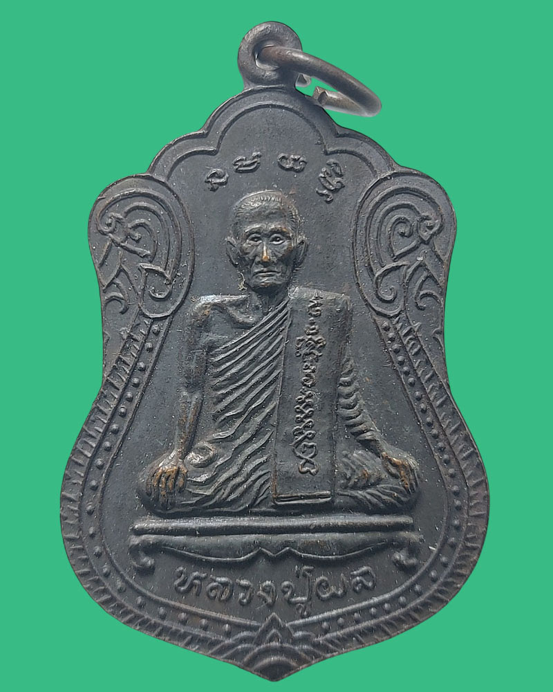 หลวงปู่ผล วัดพันท้ายนรสิงห์ ผู้สำเร็จตบะราชสีห์ - 3