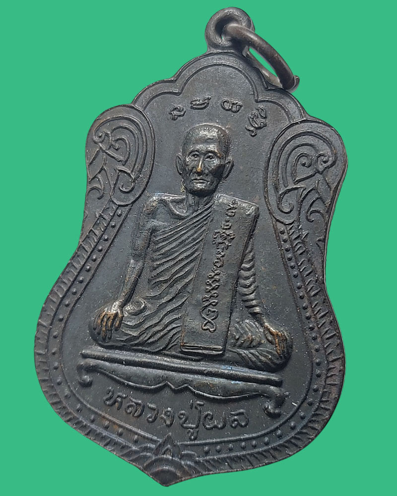 หลวงปู่ผล วัดพันท้ายนรสิงห์ ผู้สำเร็จตบะราชสีห์ - 4