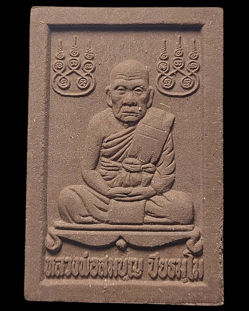 พระสมเด็จหลังรูปเหมือน หลวงพ่อสมบุญ วัดลำพันบอง - 2