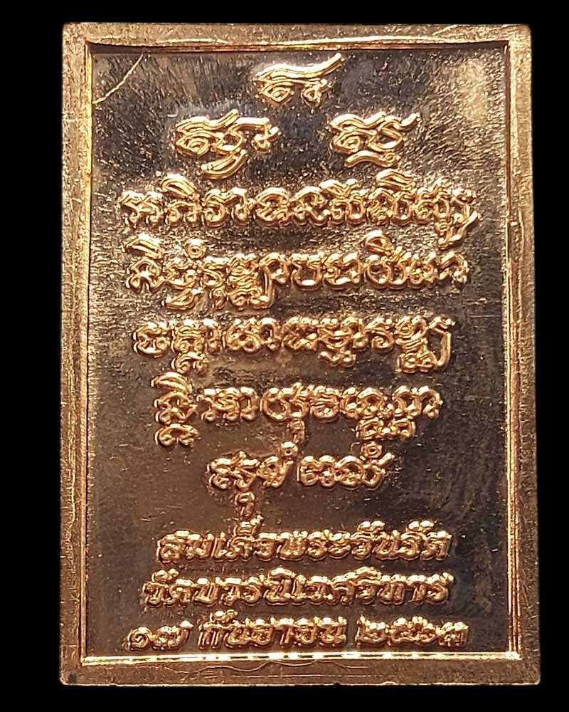 เหรียญพระพุทธชินสีห์ สมเด็จพระวันรัต วัดบวรนิเวศวิหาร - 3