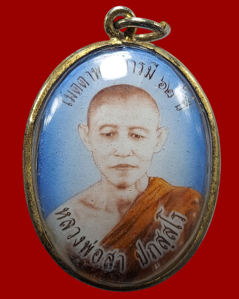 ล็อกเก็ต รุ่นแรก หลวงปู่สา ปภฺสสโร วัดท่าวารีวนาราม จ.สกลนคร - 1