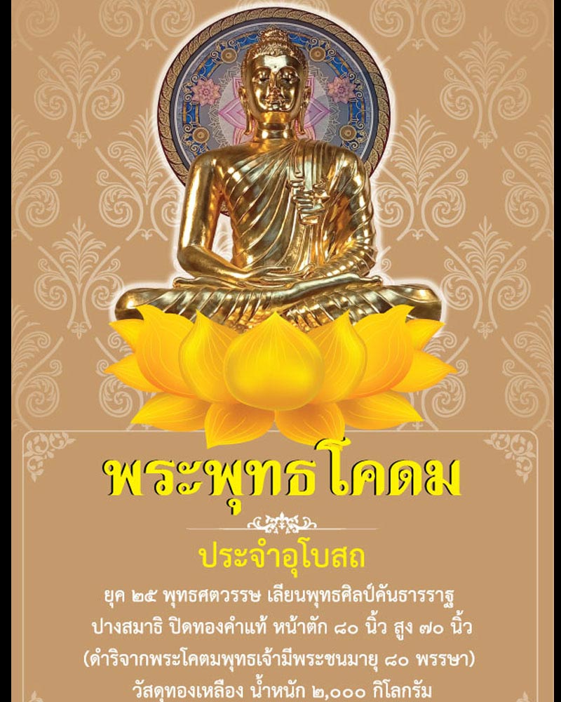 เหรียญพระพุทธโคดม วัดป่าปทุมรัฐ อำเภอลาดหลุมแก้ว จังหวัดปทุมธานี - 3