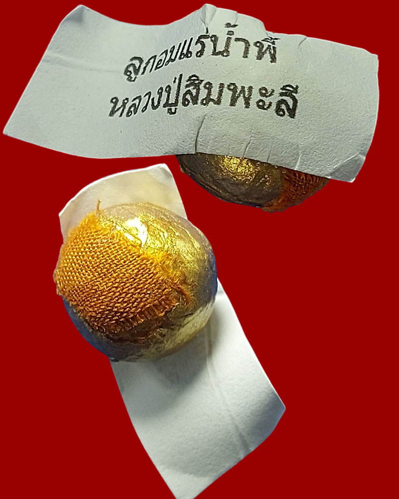 ลูกอมแร่เหล็กน้ำพี้ หลวงปู่สิมพะลี ธรรมวโร วัดป่าวิชัยรวมมิตร จ.เลย - 2
