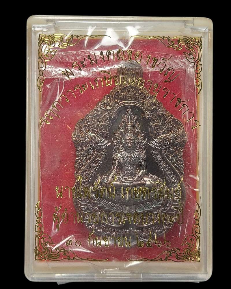 พระพุทธบางกะปิมหาวชิรมงคล - 4