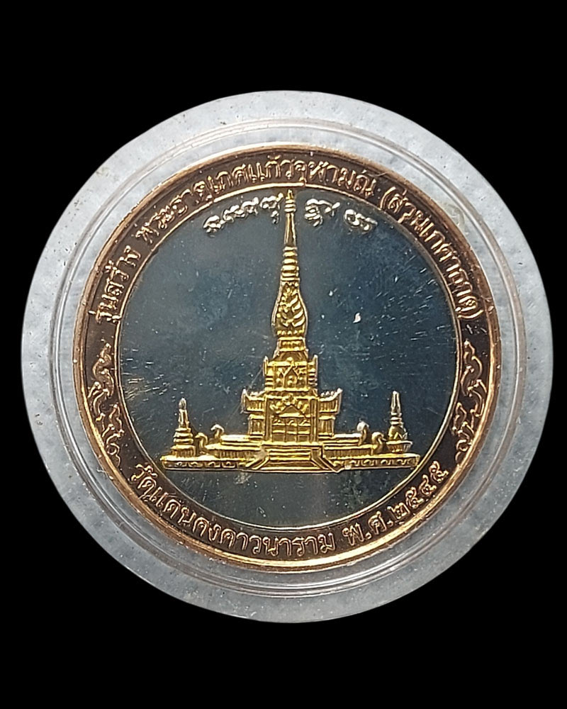 เหรียญหลวงปู่บุญมา ถาวโร อายุ 108 ปี วัดแดนคงคาวนาราม จ.ชัยภูมิ - 2